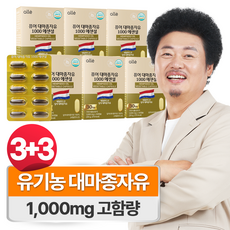 유기농 대마종자유 식약청인증 HACCP 1000mg 오메가3, 6개, 30회분