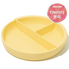 키도러블 원형 디바이더 논슬립 식판, 1개, 허니옐로우