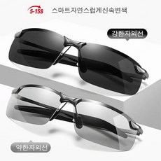 1+1 남여공용 변색 편광 선글라스 자외선 차단 UV/감광 변색 선글라스 스마트 변색 선글라스