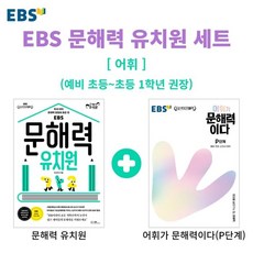 ebs문해력유치원