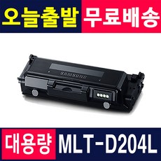 삼성mlt-d204l