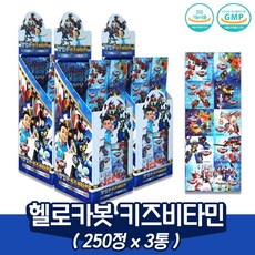 헬로 카봇 키즈비타민 250정/건강기능식품(3통)