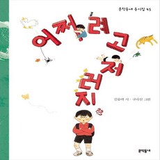 어쩌려고 저러지, 문학동네