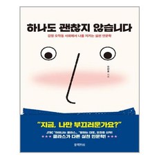 괜찮지않습니다