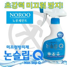 논슬립큐/미끄럼방지/욕실미끄럼방지제250ml/넘어짐방지, 1개, 본품선택