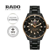 라도 [라도][스와치그룹코리아 정품] RADO 캡틴 쿡 하이테크 세라믹 로즈골드 남성시계 R32127162