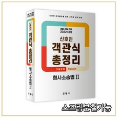 신호진객관식총정리