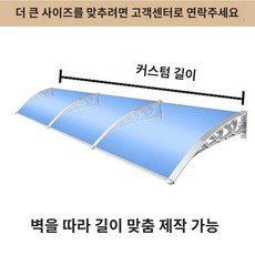 캐노피 처마 차양 빗물받이 비가림 렉산 테라스 창문, 60*벽부착 10(알루미늄합금) 1매의 판, 1개