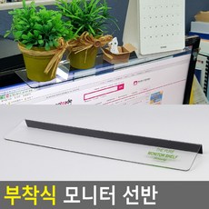 240 춘스토어 / FB 부착식 모니터 선반 컴퓨터모니터받침대 원목모니터받침대 컴퓨터본체받침대 모니터받침대