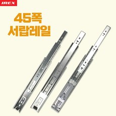 3단 광폭볼레일 250/300/350/400/450/500/550/600mm용 서랍용 가구용레일 DIY, 3단광폭레일(45) 350mm - 서랍장레일