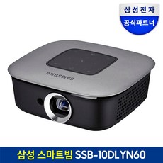 삼성 스마트 빔 프로젝터 SSB-10DLYN60