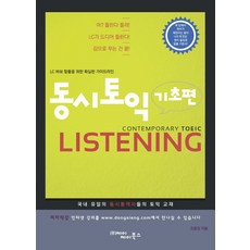동시토익reading