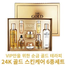 앙쥬24k골드남성