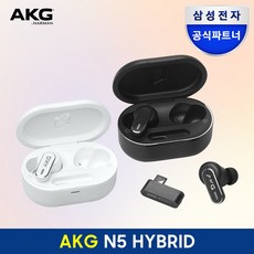 삼성공식파트너 AKG N5 HYBRID 노이즈 캔슬링 블루투스 이어폰 (2.4Ghz 무선 동글 연결 하이브리드)