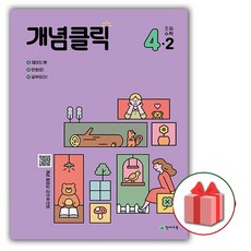개념클릭4-2