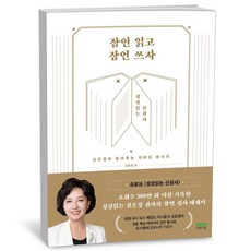 잠언 읽고 잠언 쓰자