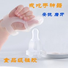 손가락빨기방지 손빨기방지 손빠는아기 손톱물어뜯기방지 Anti-Sucking Finger Artifact Baby Stop Eating Addiction Prevent Hand Su, [04] Bagged
