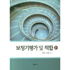 보청기평가 및 적합, 학지사