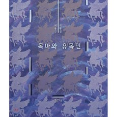 유목민