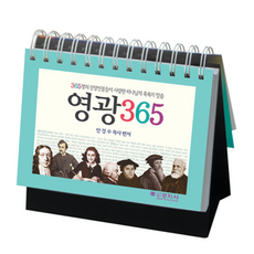 365매일성경