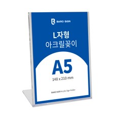 바로사인 아크릴꽂이 L자형