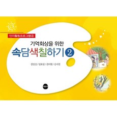 인지워크북