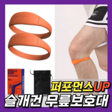 픽스쿤 초경량 퍼포먼스업 실리콘 무릎보호대, 오렌지, 2개