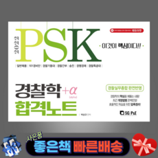 psk합격노트