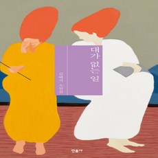 김혜지대가없는일