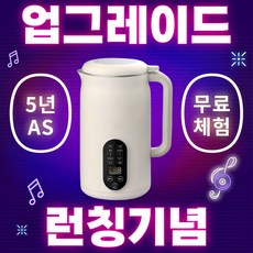 [업그레이드]프리미엄 두유메이커 이중차단 저소음 자동세척 두유제조기, 대용량 1200ml