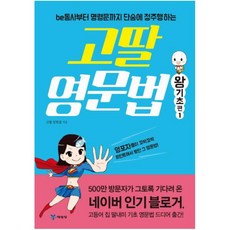 고딸영문법