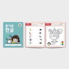 클래스메이트 즐거운 한글 5세 6세 7세 유치원 예비초등 한글공부 유아학습지 초등국어, 혼합색상