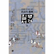 무경칠서
