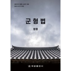 군형법