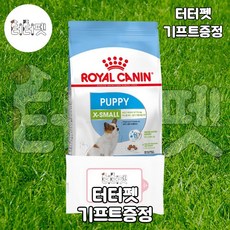 로얄캐닌엑스스몰퍼피3kg