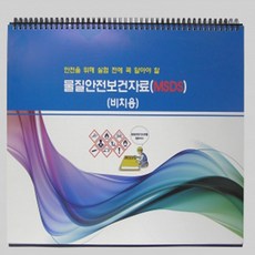 msds자료