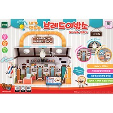 토이트론브레드이발소