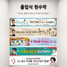 졸업식현수막