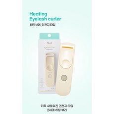 [필리밀리] 속눈썹고데기 히팅 뷰러 3종 택1 여성속눈썹 뷰러, 1개