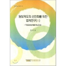 담보제도의연구