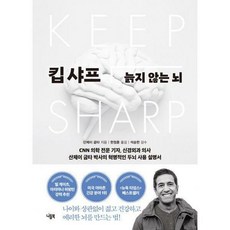 킵샤프늙지않는뇌