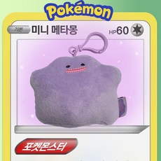 메타몽고리