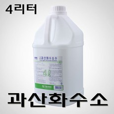 그린 과산화수소4리터 소독약 상처소독 과수 소독, 1개