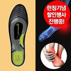 루브몰 국내특허 피톤치드 젤리풋에어 족저근막 족저근막염깔창 키높이 아치쿠션 인솔, 1세트