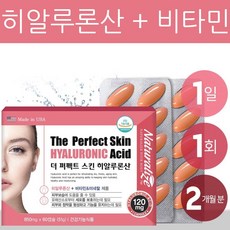 더 퍼펙트 스킨 히알루론산 먹는 하이루론산 피부 보습 도움 히알루산 캡슐 유산균구균 수분 알약 모양 하일루론산 영양제 비오틴 셀레늄, 2개월분
