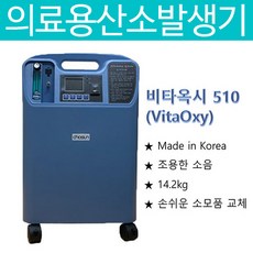 비타옥시510