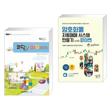 코딩+파포