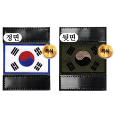 양면 태극기 패치 컬러&위장 2 in 1 특허 블랙닷 양면 태극기패치 [일반색 위장]양면태극기패치 1개 상품 이미지