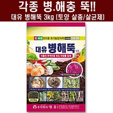 대유병해뚝3kg - 토양 살균제 고추 배추 마늘 양파 대파 비료 토양개량 땅부자 살충제 유기농업자재, 1포