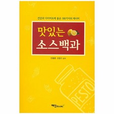 맛있는소스백과